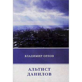Альтист Данилов