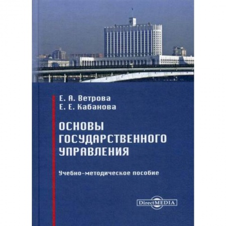 Конституционное (государственное) право, книга Основы государственного управления купить по скидке