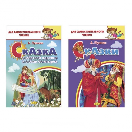Сказки отечественных писателей, книга Набор книг для самостоятельного чтения. Комплект №27 купить по скидке