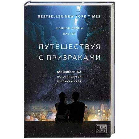 Заметки путешественника, книга Путешествуя с призраками купить по скидке