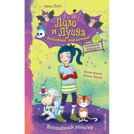 Мистика. Фантастика. Фэнтези, книга Волшебный эликсир купить по скидке