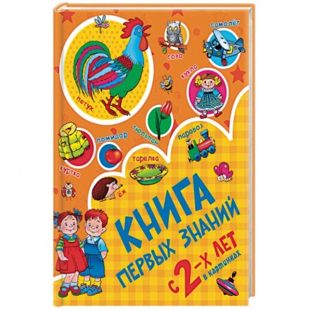 Познавательная литература, книга Книга первых знаний купить по скидке