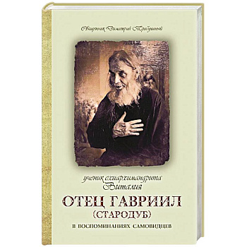 Беседы о Божественной Литургии и службах ее предваряющих