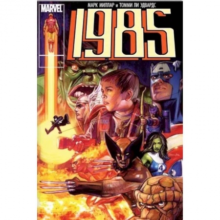 Комиксы. Манга, книга Marvel 1985 купить по скидке