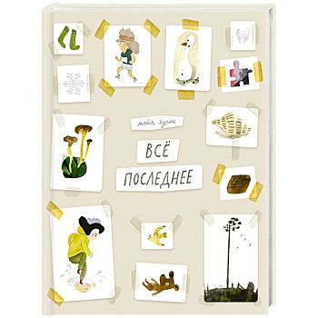 Все последнее