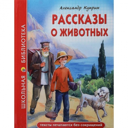 Книги, книга Рассказы о животных купить по скидке