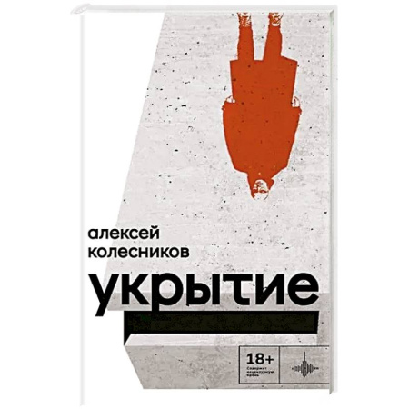 Русская современная проза, книга Укрытие. Рассказы купить по скидке