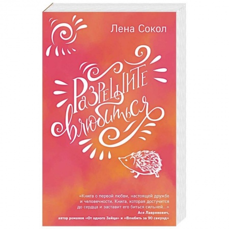 Отечественный любовный роман, книга Разрешите влюбиться купить по скидке
