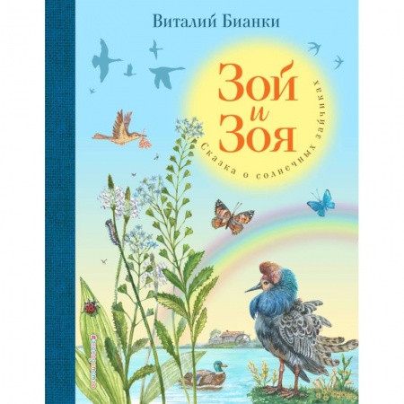 Романтическая проза, книга Зой и Зоя купить по скидке