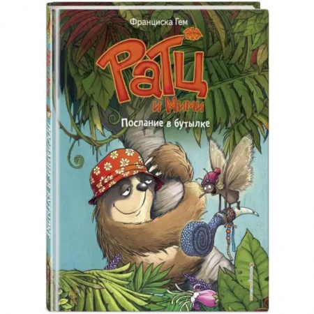 Сказки зарубежных писателей, книга Послание в бутылке купить по скидке