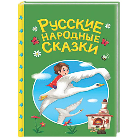 Русские народные сказки, книга Русские народные сказки купить по скидке