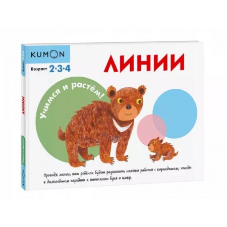 Письмо, мелкая моторика, книга Учимся и растём! Линии купить по скидке