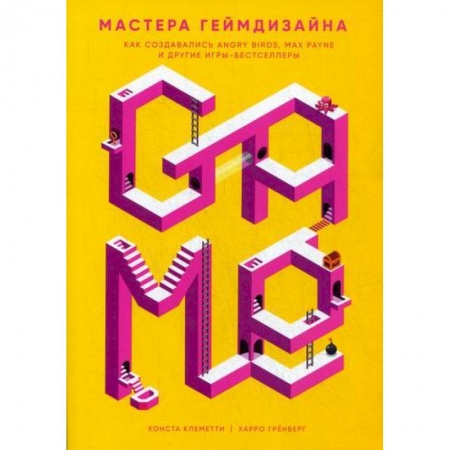 Создание мультимедиа и обучающих программ. Виртуальная реальность, книга Мастера геймдизайна купить по скидке