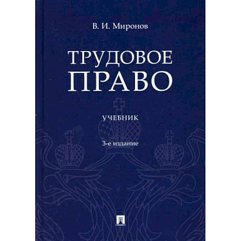 Трудовое право Трудовое право