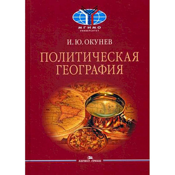 Политическая география Политическая география