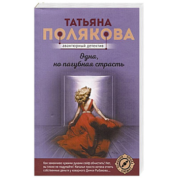 Одна, но пагубная страсть