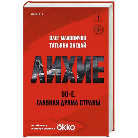 Русская современная проза, книга Лихие купить по скидке