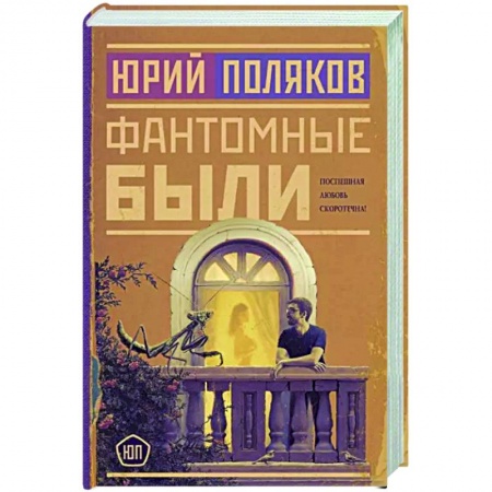 Русская современная проза, книга Фантомные были купить по скидке