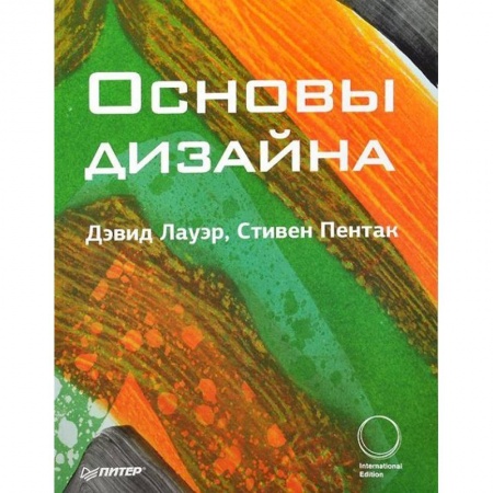 Обустройство дома, квартиры, книга Основы дизайна купить по скидке