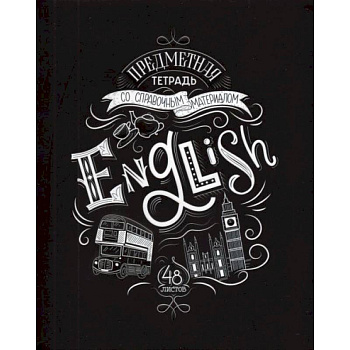 Тетрадь предметная со справочным материалом. Английский язык