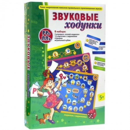 Логопедия, книга Звуковые ходунки Р, Рь, Л, Ль купить по скидке