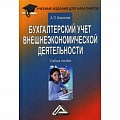 Отраслевой и специальный бухучет Отраслевой и специальный бухучет