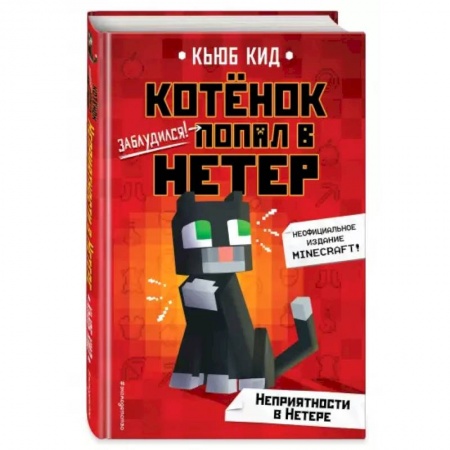 Мистика. Фантастика. Фэнтези, книга Неприятности в Нетере купить по скидке