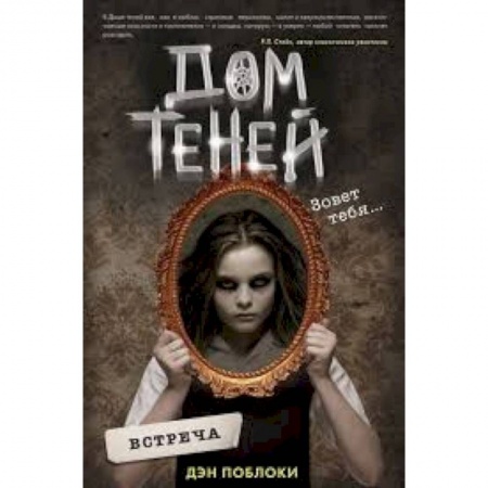 Мистика. Фантастика. Фэнтези, книга Встреча купить по скидке