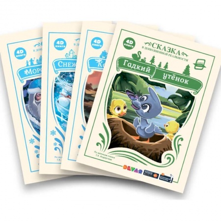 Сказки зарубежных писателей, книга Набор сказок в дополненной реальности (комплект из 4 книг) купить по скидке