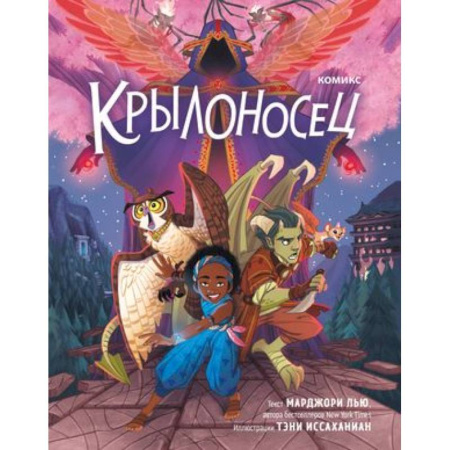 Комиксы. Манга, книга Крылоносец купить по скидке