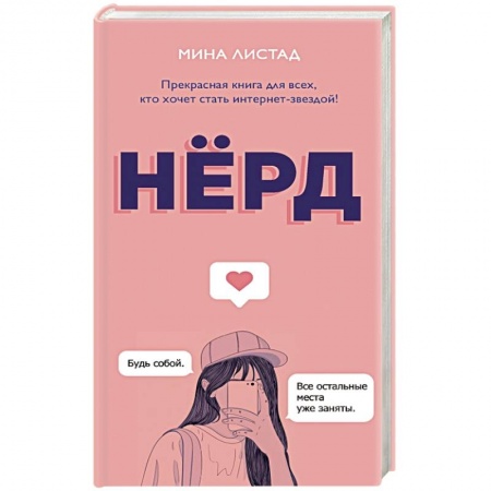 Повести и рассказы о детях, книга Нерд купить по скидке