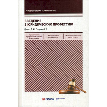 Введение в юридическую профессию Введение в юридическую профессию