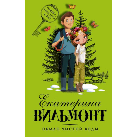 Приключения. Детективы, книга Обман чистой воды купить по скидке