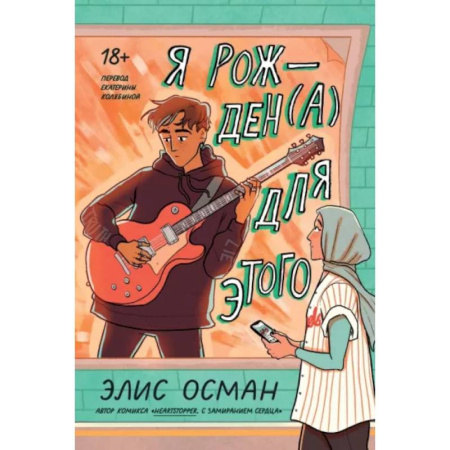 Русская современная проза, книга Я рожден(а) для этого купить по скидке