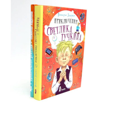 Повести и рассказы о детях, книга Приключения Светлика Тучкина. Удивительная девочка (комплект из 2-х книг) купить по скидке