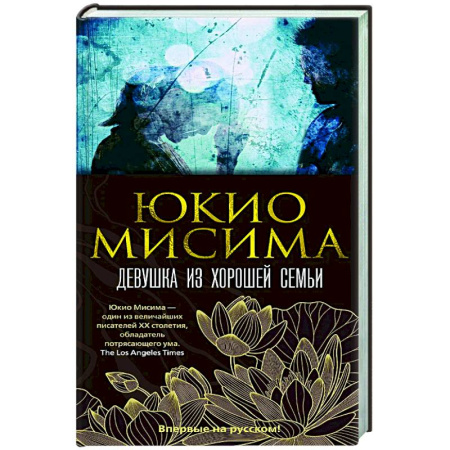 Зарубежная современная проза, книга Девушка из хорошей семьи купить по скидке