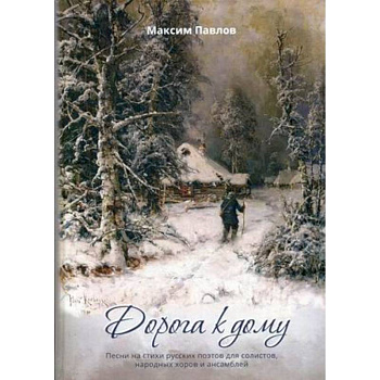 Дорога к дому