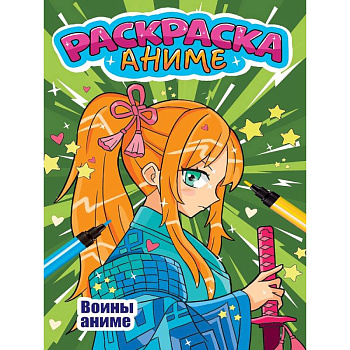 Воины Аниме