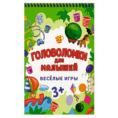 Кроссворды, головоломки, комиксы, книга Головоломки для малышей. Веселые игры купить по скидке