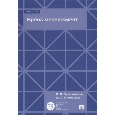 Менеджмент, книга Бренд менеджмент. Учебное пособие купить по скидке