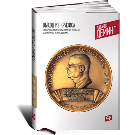 Самоменеджмент. Сделай себя сам, книга Выход из кризиса. Новая парадигма управления людьми, системами и процессами купить по скидке