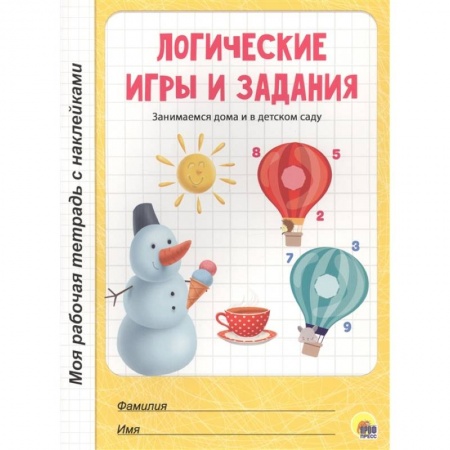 Знакомство с миром, развитие малыша, книга Логические игры и задания купить по скидке
