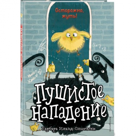 Мистика. Фантастика. Фэнтези, книга Пушистое нападение (выпуск 3) купить по скидке
