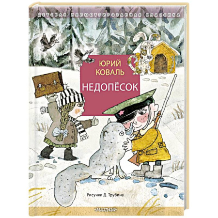 Повести и рассказы о животных, книга Недопёсок купить по скидке