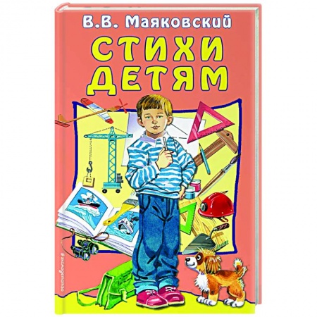 Русская поэзия для детей, книга Стихи детям купить по скидке