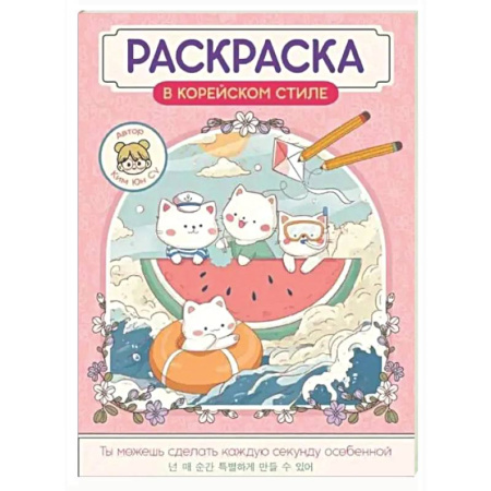 Раскраски на любой вкус, книга Милые зверята купить по скидке