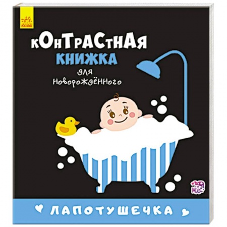 Знакомство с миром, развитие малыша, книга Лапотушечка купить по скидке