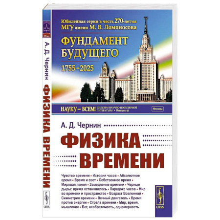 Физика. Астрономия, книга Физика времени купить по скидке