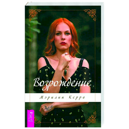 Другие эзотерические учения, книга Возрождение купить по скидке