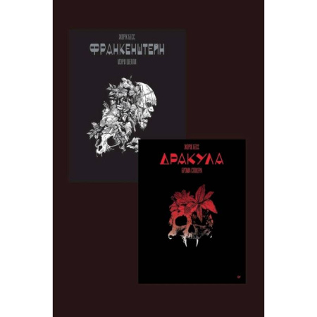 Комиксы. Манга, книга Дракула и Франкенштейн купить по скидке